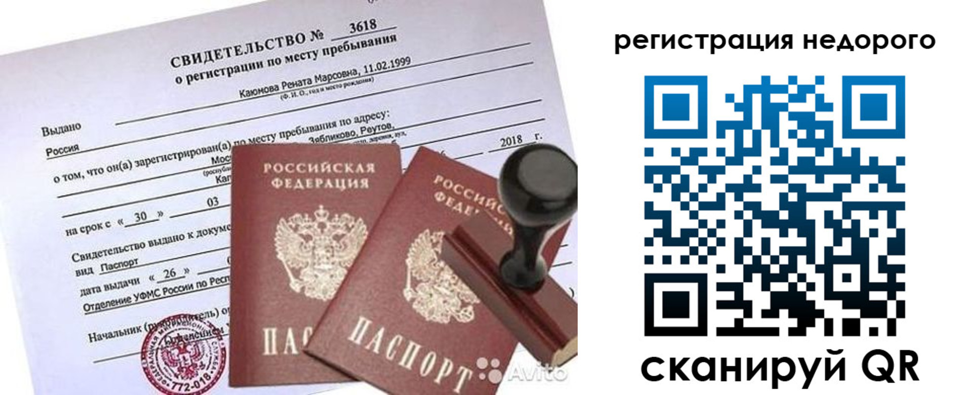 временная регистрация надежно в Холмске